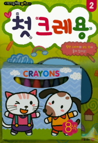 메가두뇌력 플러스 첫 크레용. 2